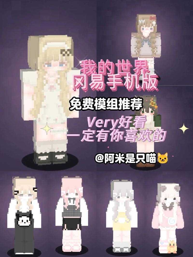 我的世界手游免费皮肤在哪里领取?如何免费获得?