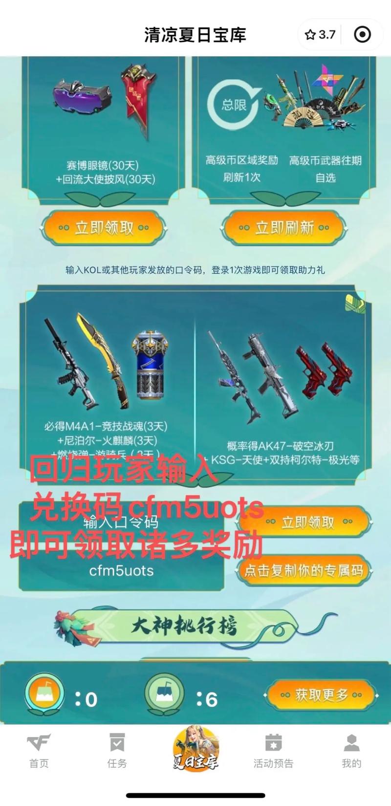 穿越火线手游香香怎么获得