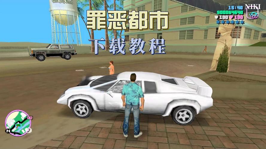 罪恶都市电脑怎么下载电脑如何下载侠盗飞车罪恶都市