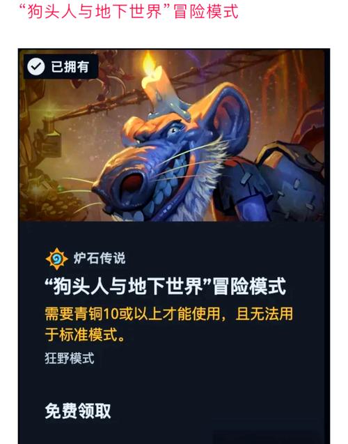 炉石传说冒险模式哪个好玩