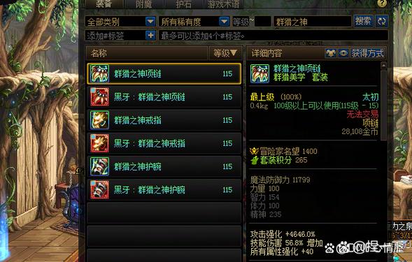 DNF我打了一个鬼剑士的白金徽章,镶嵌在哪里的呀?还有已经镶嵌好的徽章想...