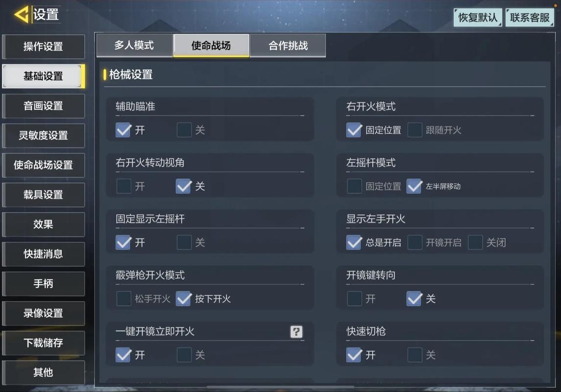 教你如何设置使命召唤OL配置