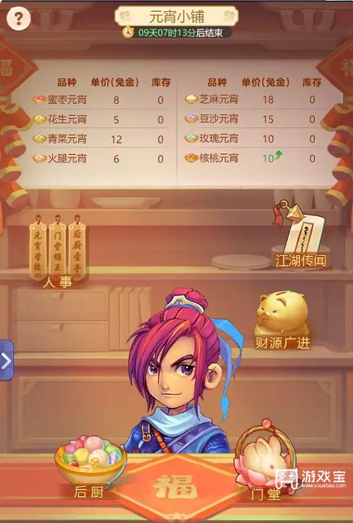 梦幻畅玩服有元宵吗