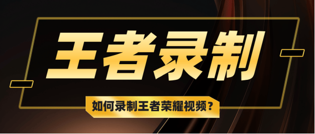王者荣耀电脑版和手游哪个更好玩?两者区别在哪?