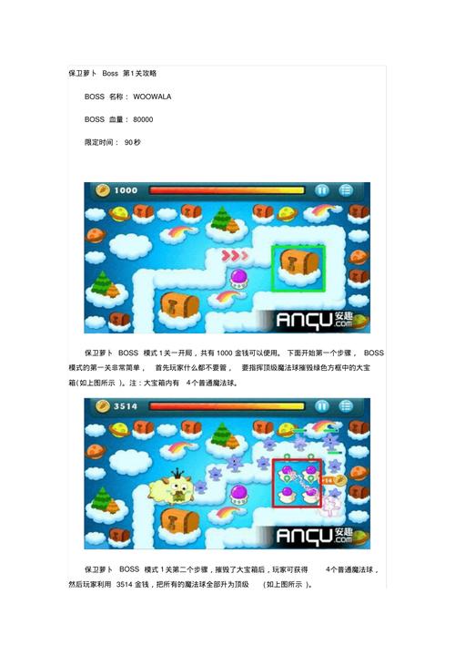 保卫萝卜boss7全清攻略(图文介绍)