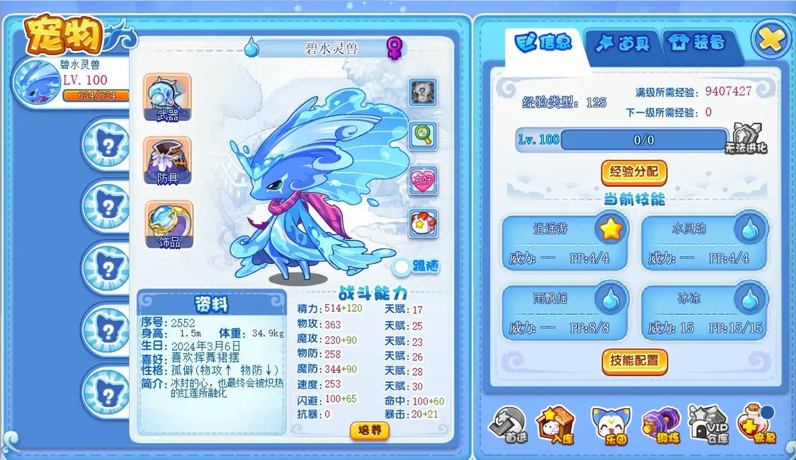 洛克王国回归星辰塔怎么打