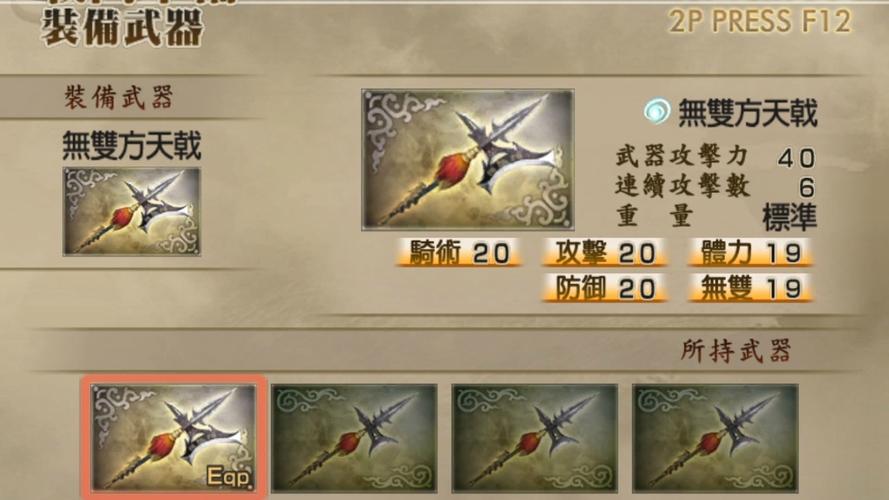 真三国无双4里吕装备什么道具最好啊