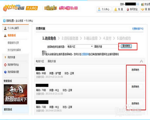 剑三跨区如何转服?