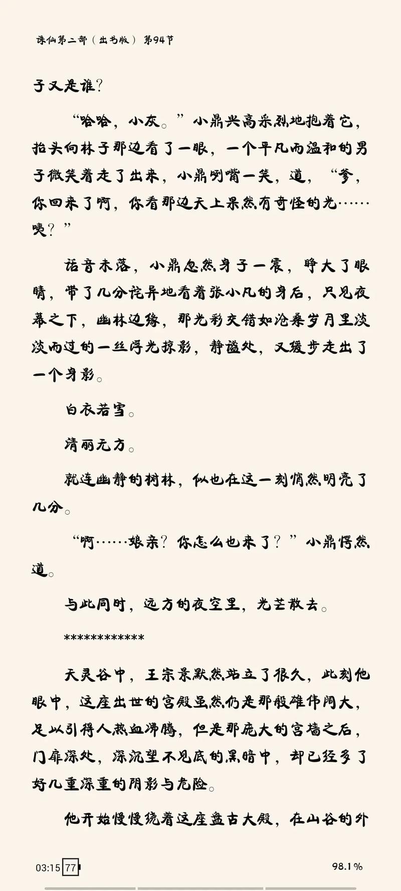 诛仙2萧鼎写完了么?