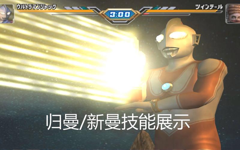 奥特曼格斗进化0杰克怎么反弹大招