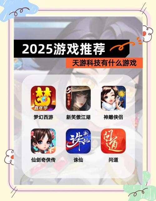腾讯天游科技有什么游戏