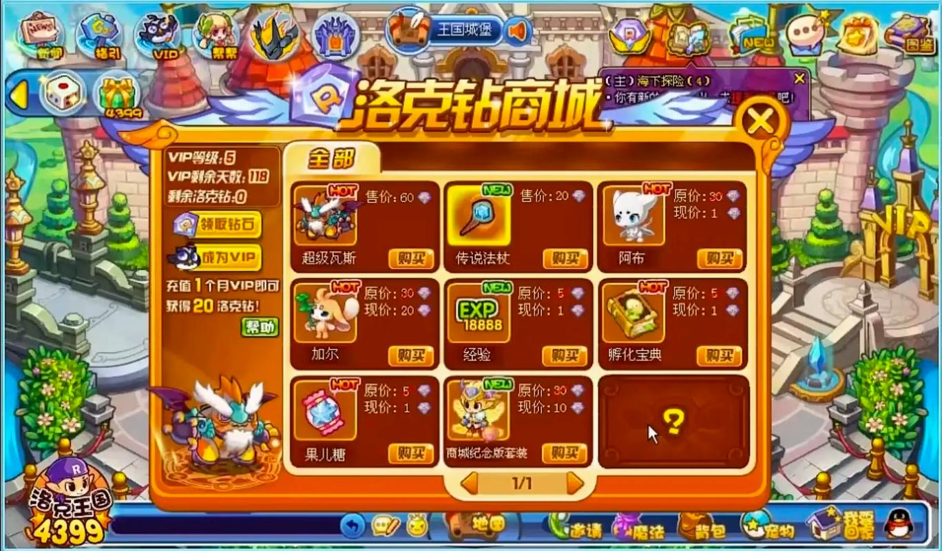 洛克王国vip1怎么变成vip5？洛克王国vip需要多少钱？