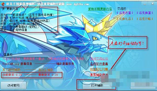 为什么洛克王国雷神辅助3.1打开以后会显示如图情况