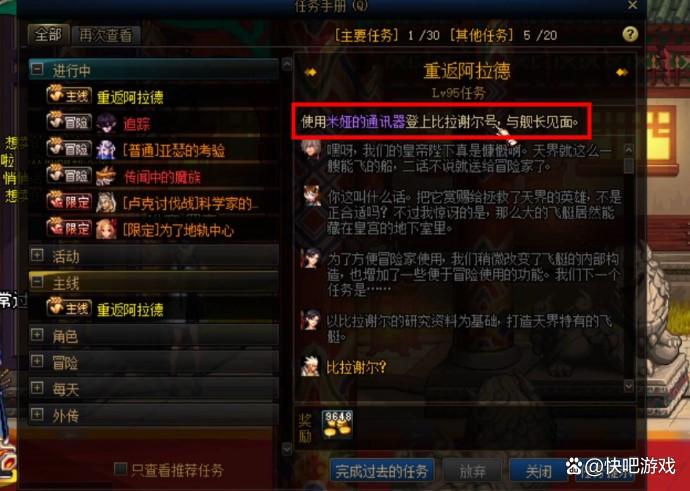 dnf重返阿拉德任务怎么完成