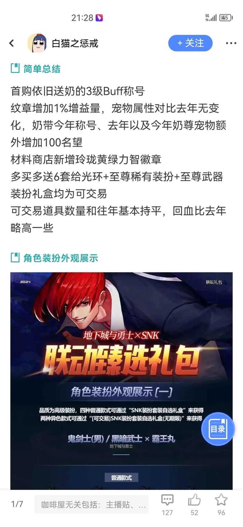 2012~dnf五一套198~和268~性~价比.哪个套装性价比比高。能回多点~代...