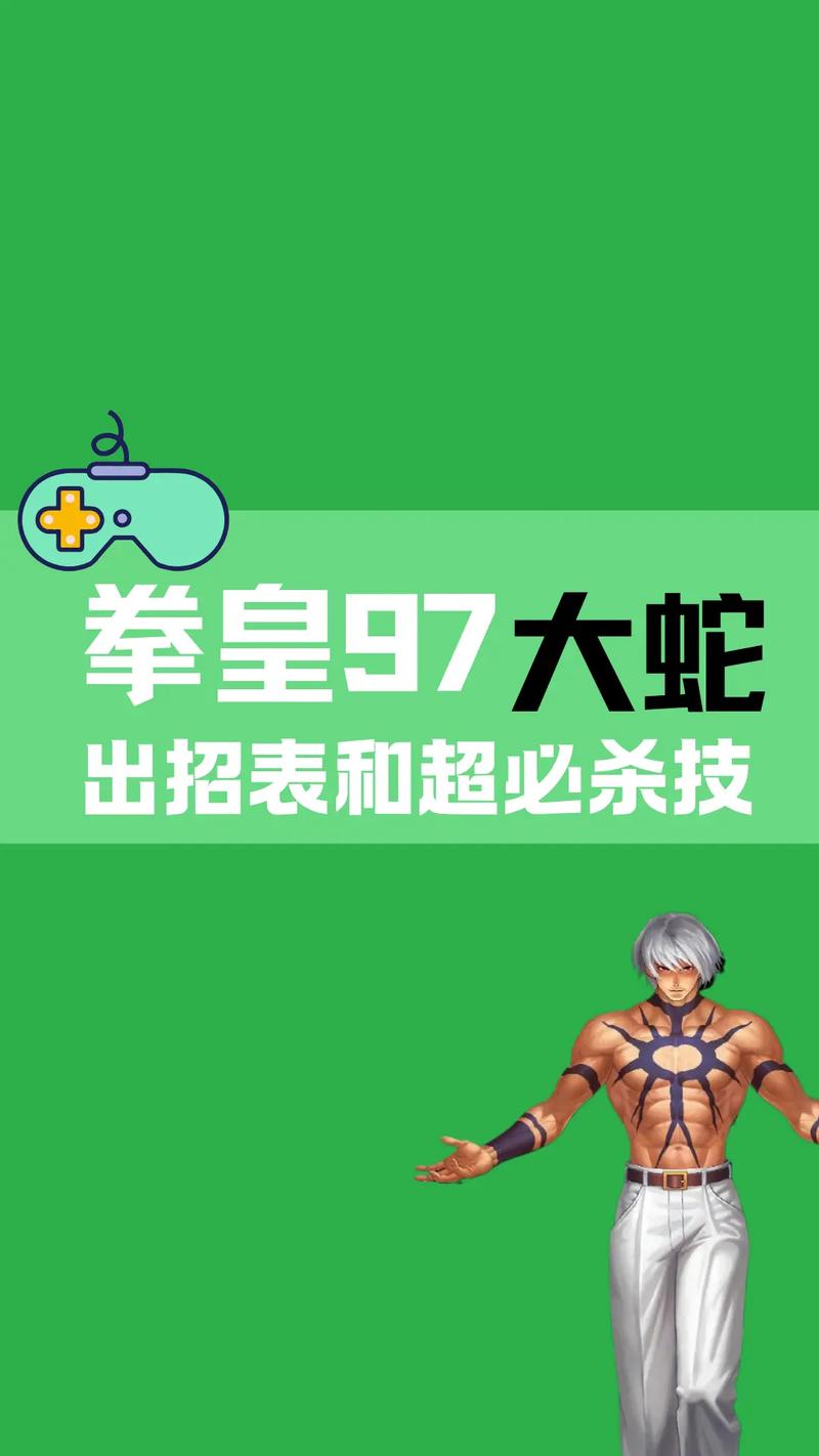 动画版《拳皇》中大蛇会哪些绝招和技能?