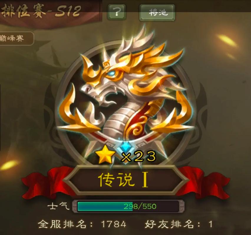 三国杀ol互通版排位赛段位