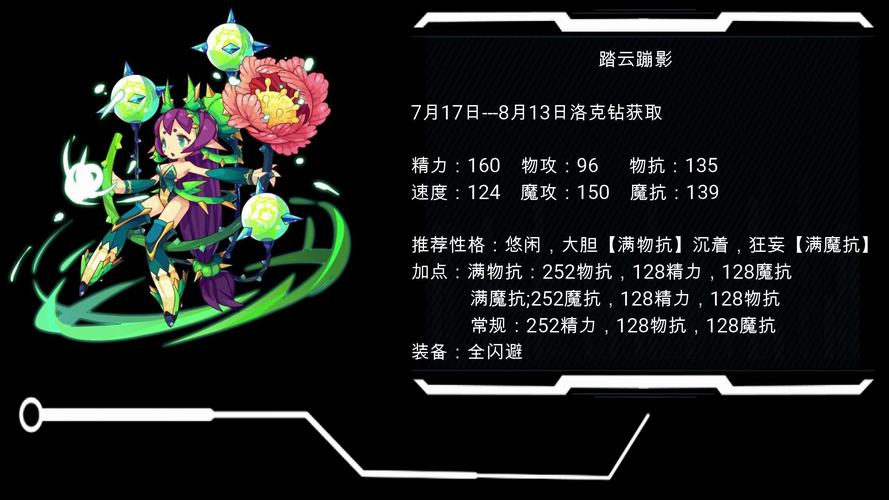 洛克王国踏云蹦影技能搭配攻略详解