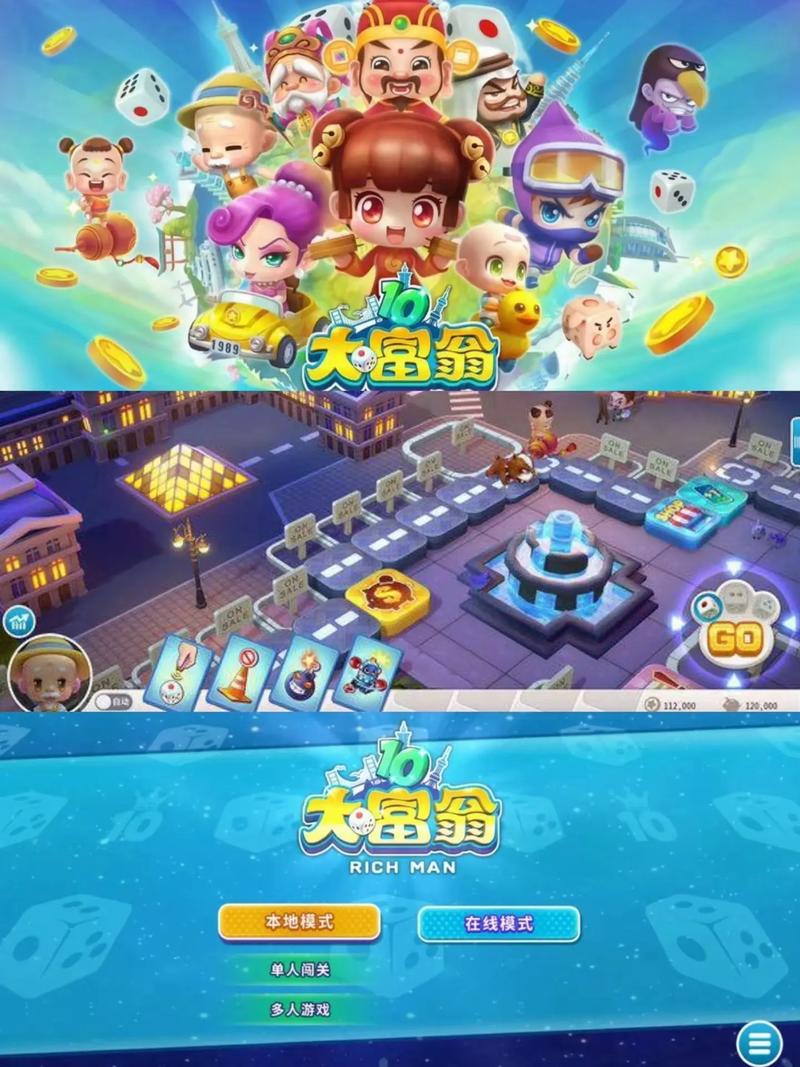 谁能给个类似大富翁的手机游戏