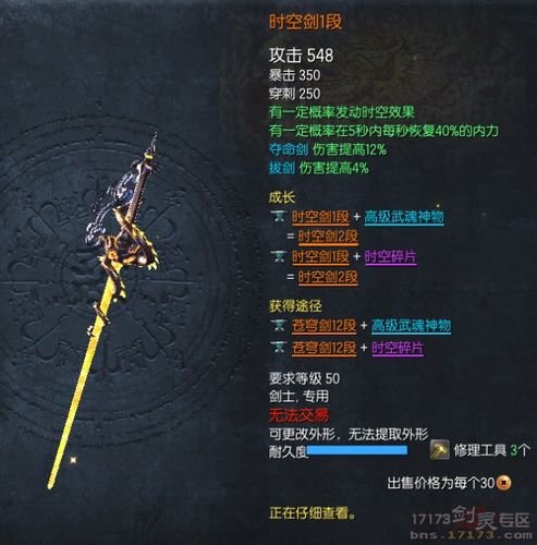 剑灵天空佩刀一段值多少金?