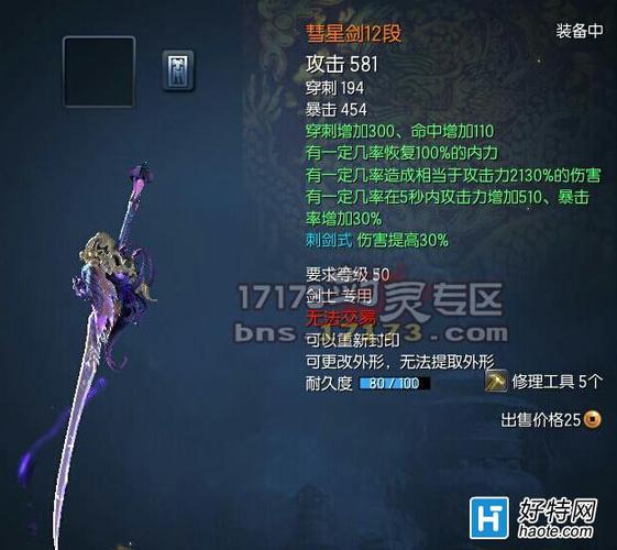 剑灵流星武器怎么换天空武器