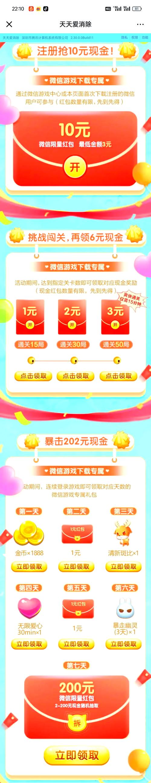 爱上消消消真的能赚钱吗?