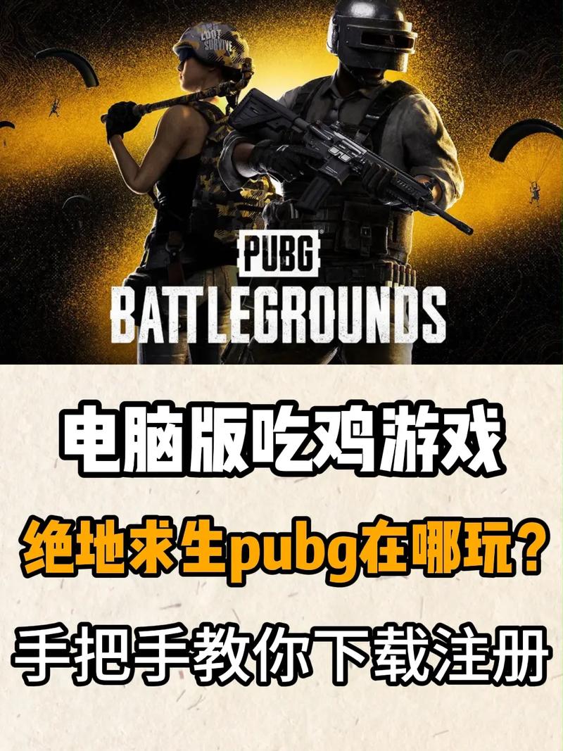 绝地求生多少钱怎么下载