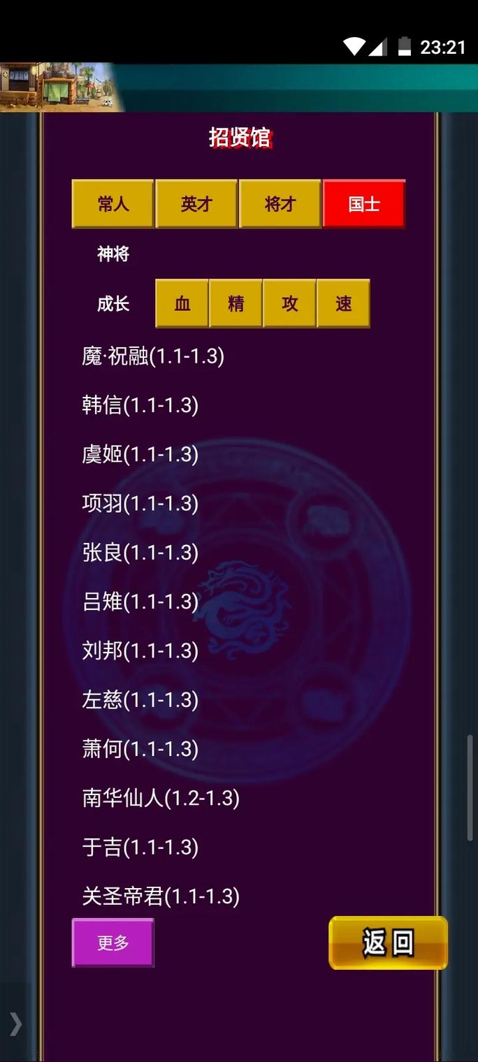 幻想三国第二批国士无双技能都有哪些