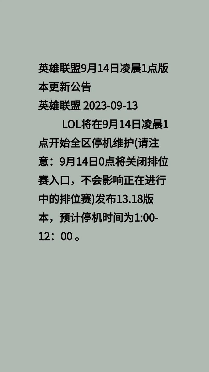英雄联盟停服通知(维护期间如何度过)