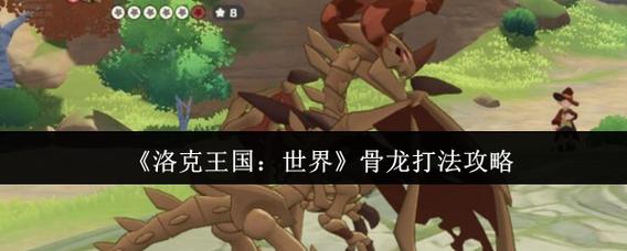 洛克王国寻骨之路活动攻略
