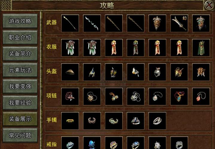 传奇3顶级装备是什么