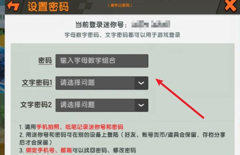 迷你世界密码怎么设置组合?