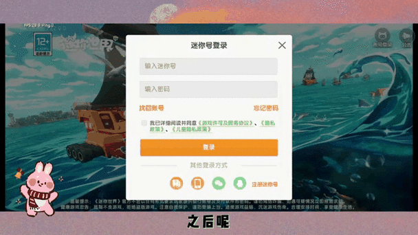 迷你世界如何改密码?