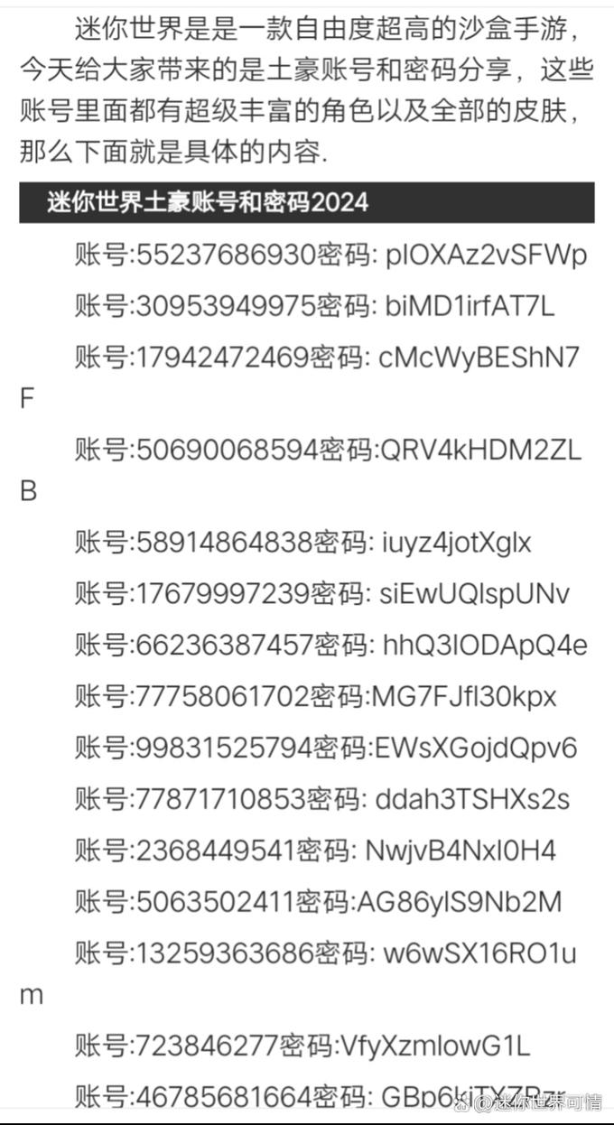 迷你世界六位密码?