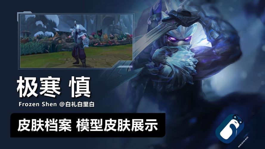 lol极寒慎皮肤多少钱?