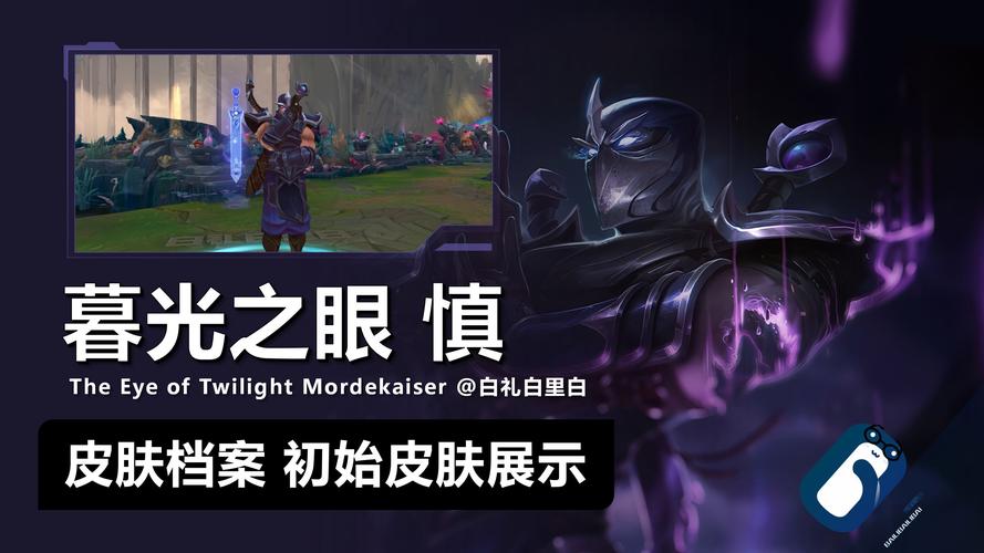 LOL暮光之眼皮肤哪个好看?效果怎么样啊!,!。