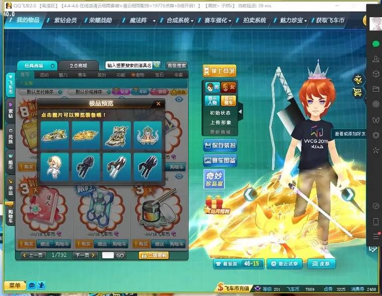 QQ飞车众神之王宙斯携永久S车众神之神降临!