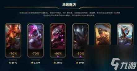 《lol》2024幸运商店刷新机制-英雄联盟游戏攻略推荐