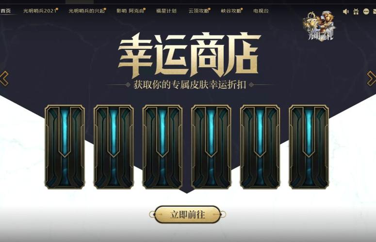 英雄联盟官网幸运商店入口(幸运商店地址链接)