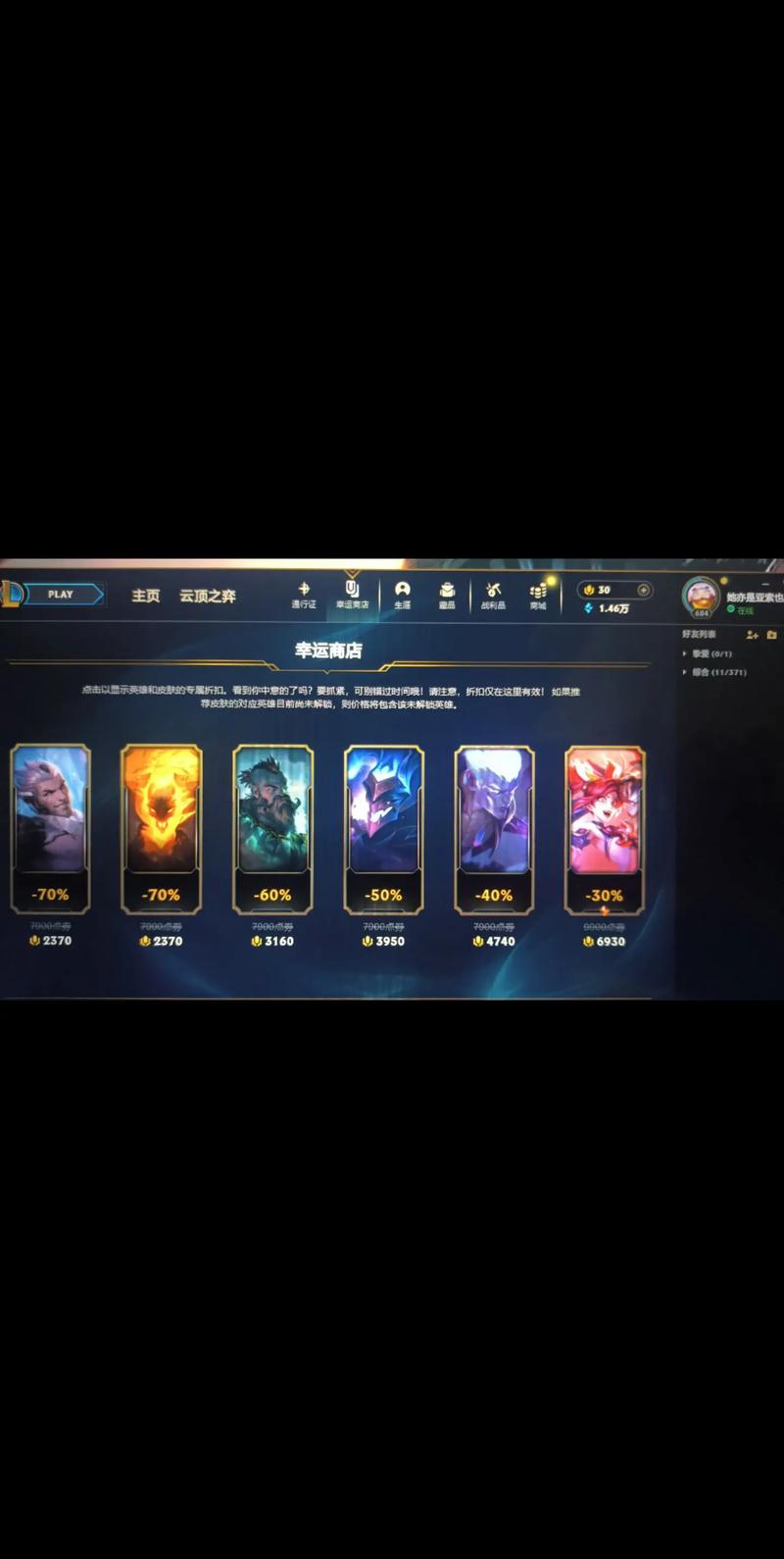 《lol》幸运商店刷新时间介绍-英雄联盟游戏攻略推荐