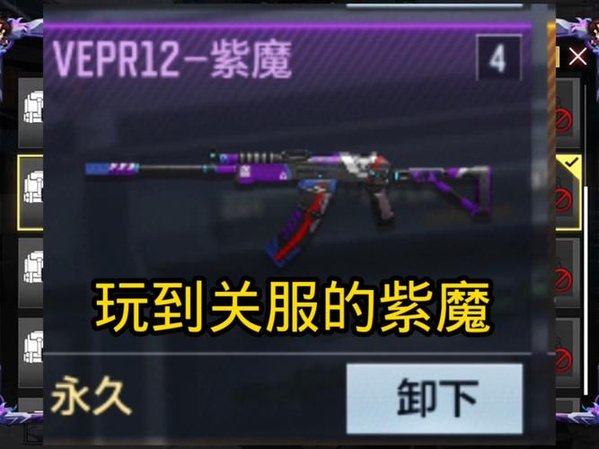 cf手游散弹紫魔怎么获得