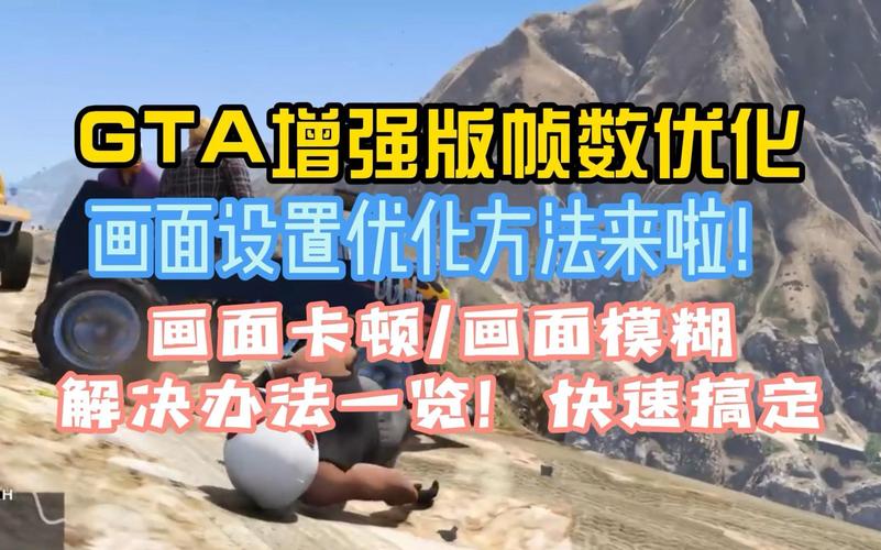 侠盗飞车4无法设置分辨率和画质选项如何解决?
