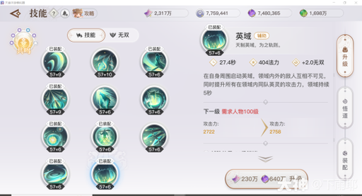 天谕手游天昭技能搭配推荐_天昭pvp技能怎么搭配攻略分享