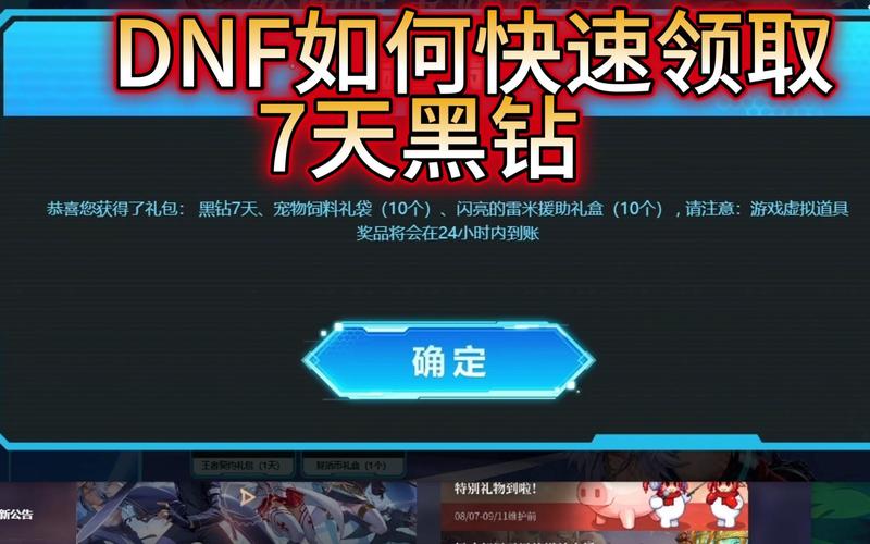 dnf黑钻领取方法?
