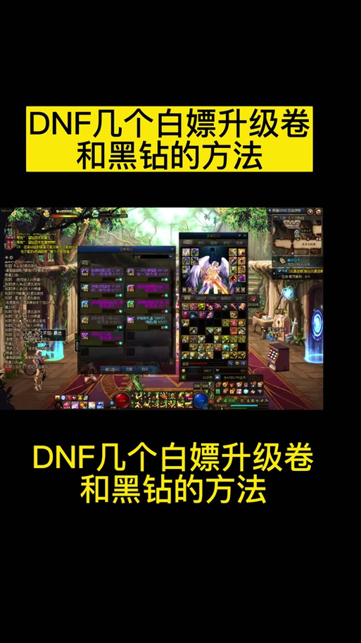 DNF神界版本白嫖287天黑钻