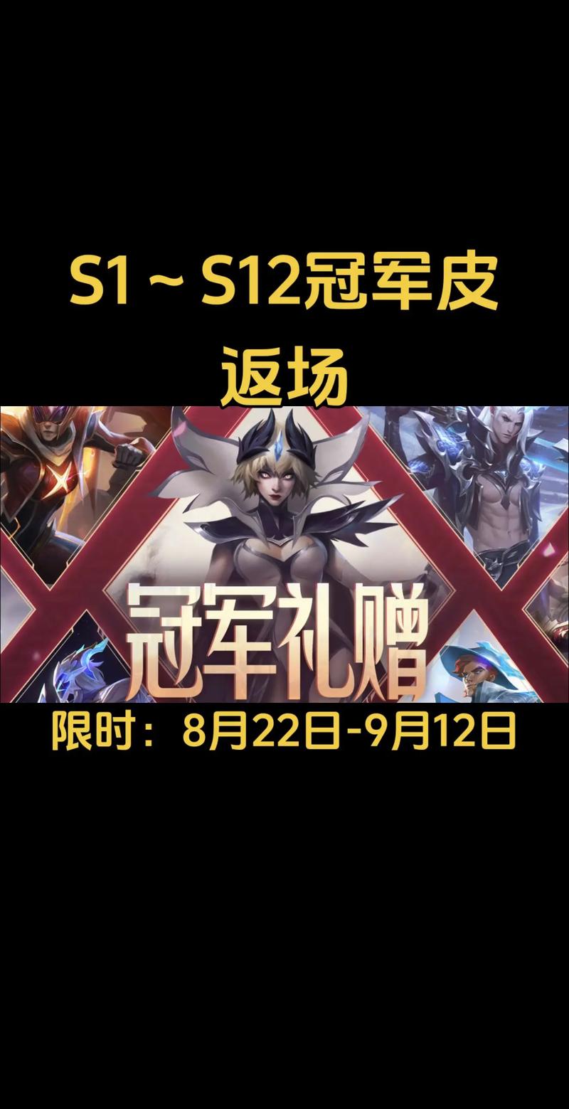 lol冠军皮肤返场多久