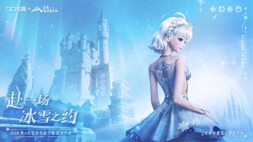 qq炫舞2云游从哪进人