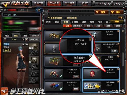 cf王者宝石怎么用