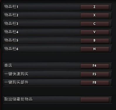 dota修改快捷键设置_dota怎么修改快捷键