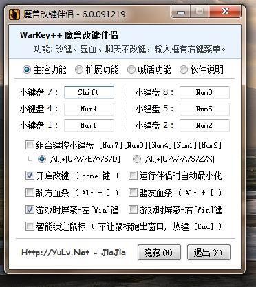 如何使用Dota改键精灵进行自定义快捷键设置?